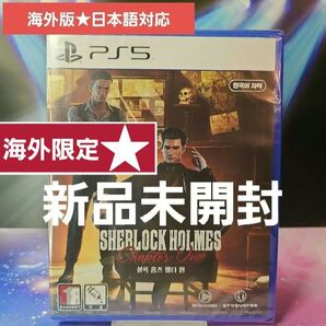 Sherlock Holmes Chapter One PS5 【新品未開封】海外限定発売版 日本語対応