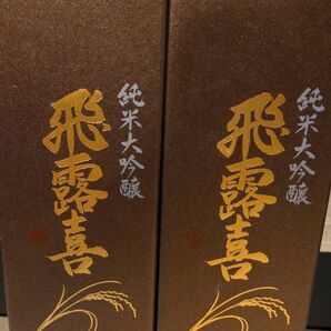 飛露喜 純米大吟醸 2本セット 父の日 帰省時 贈答品