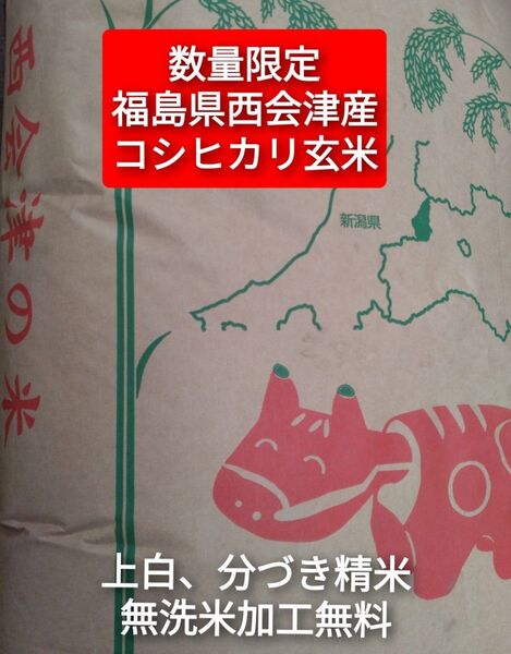 福島県(会津)産コシヒカリ玄米20キロ