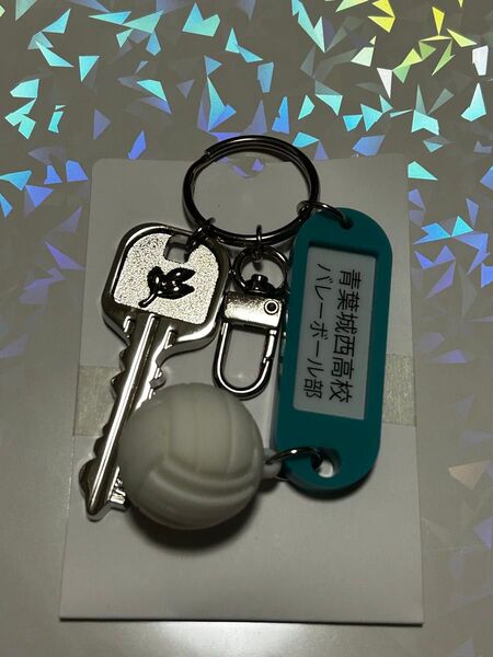 トレーディング高校名付き鍵チャームキーホルダー/青葉城西高校