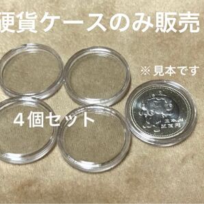 500円 硬貨ケース 4個セット コインケース 硬貨用ケース 大阪万博 EXPO