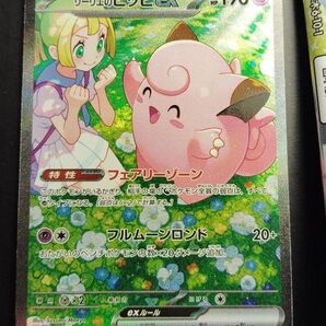 リーリエのピッピex SAR