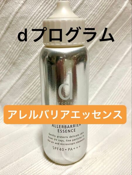 dプログラム dプログラム アレルバリアエッセンス SPF40 PA+++ 敏感肌 アレルギー 敏感肌 乾燥 ほこり 紫外線 対策