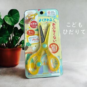 子ども 教育はさみ きっちょん 左手用