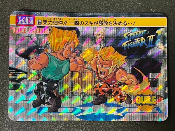 カードダス ストリートファイターⅡ ガイル VS ガイル No.26 キラ