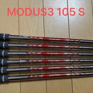 MODUS3 TOUR105(S)アイアン用5番~PW用6本セット