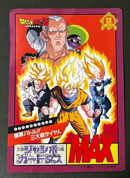 ドラゴンボールZ ジャンボカードダス カードダス20