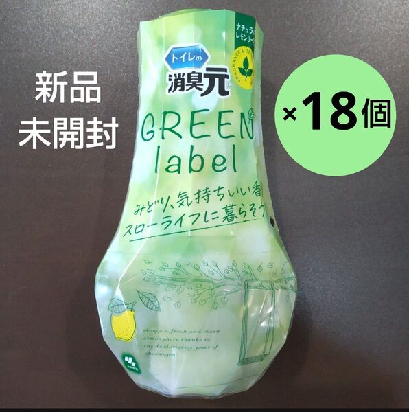 【新品 未開封 18個】 トイレの消臭元 グリーンラベル ナチュラルレモンリーフの香り 消臭芳香剤 トイレ用 400ml 小林製薬