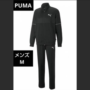 【試着のみ】 プーマ メンズ ジャージ上下セット Mサイズ PUMA