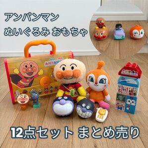 アンパンマン おえかきバッグ ぬいぐるみ ブロック ボール ガチャ カプセルトイ プライズ おもちゃ セット まとめ売り 12点
