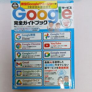 現役Googleマネージャーがゼロから教えるGoogleサービス完全ガイドブック 最新版2024 (MSムック)