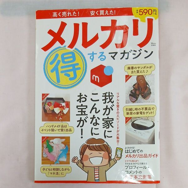 メルカリ得するマガジン