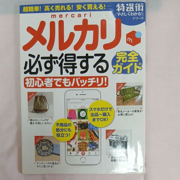 メルカリ必ず得する完全ガイド