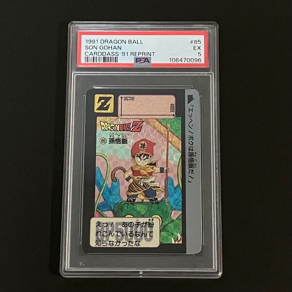 PSA5 ドラゴンボールカードダス 85