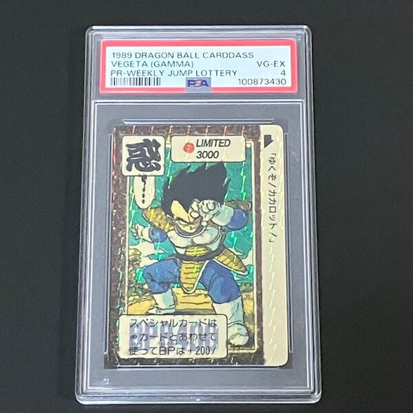 PSA4 ドラゴンボールカードダス