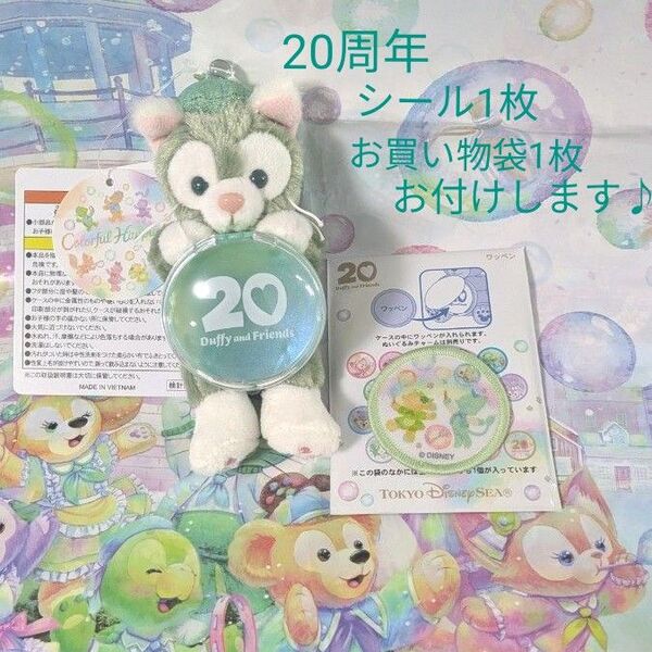 ディズニーシー ダッフィーフレンズ 20種類 カラフルハピネス ジェラトーニ ぬいぐるみチャーム ワッペン セット