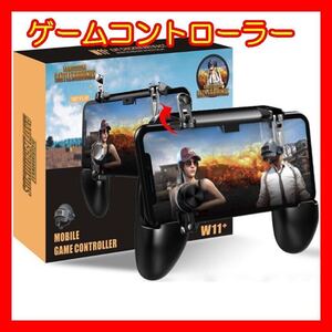 Paypayフリマ スマホ ゲームパッドコントローラー グリップfortniteフォートナイトトリガー射撃iphone Android対応 ジョイスティック荒野行動 Pubg Paypayフリマ スマホ ゲームパッドコントローラー グリップfortniteフォートナイトトリガー射撃iphone Android対応 ジョイスティック荒野行動 Pubg