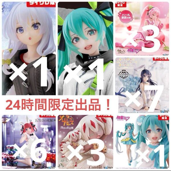 タイクレ限定 フィギュア 美少女 まとめ売り 初音ミク 五等分の花嫁 青ブタ