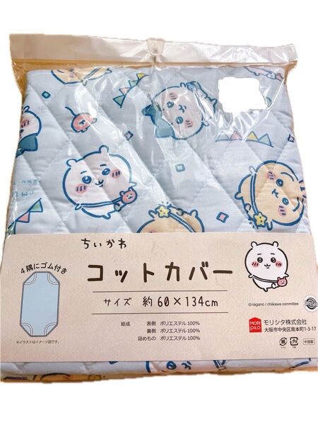 新品未使用 ちいかわ お昼寝 コットカバー 入園準備 洗い替え 保育園 幼稚園