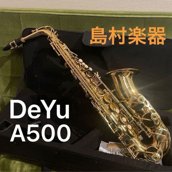 DeYu アルトサックス A500 デユー 島村楽器オリジナル 管楽器 吹奏楽 サクソフォン