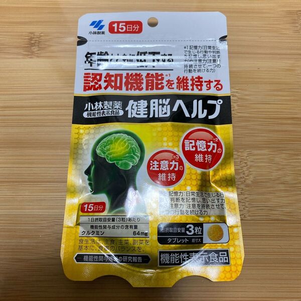 《小林製薬》 健脳ヘルプ 45粒 (15日分) 【機能性表示食品】