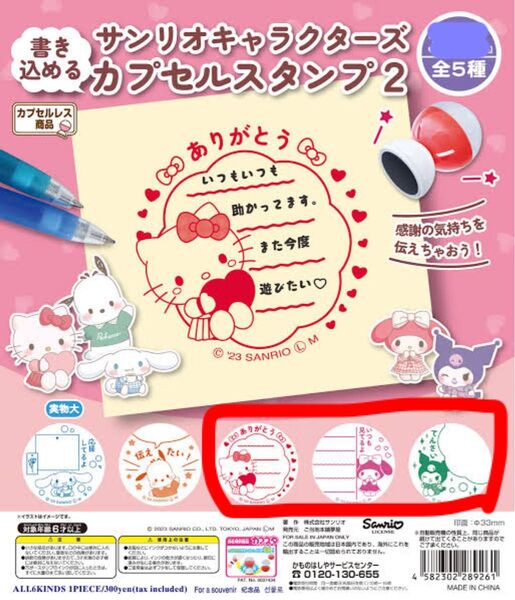 サンリオキャラクターズ 書き込めるカプセルスタンプ2 3点セット(ハローキティ、マイメロディ、クロミ)