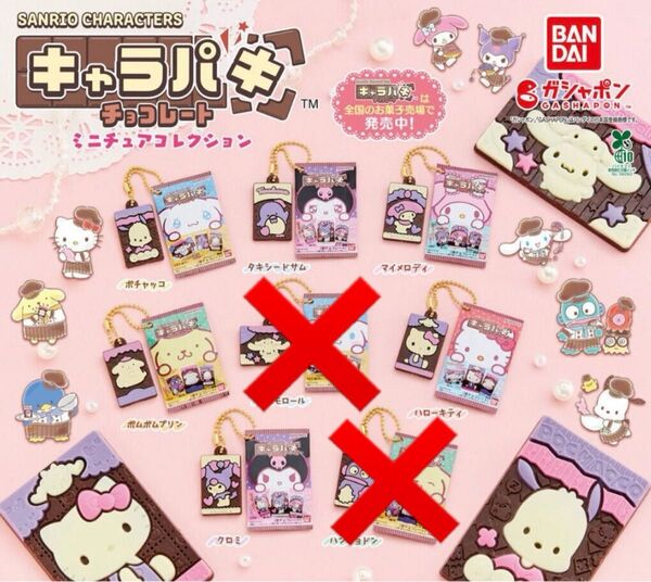 サンリオキャラクターズ キャラパキチョコレート ミニチュアコレクション 6点セット