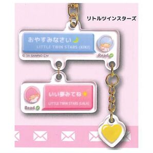 サンリオキャラクターズ チャット型アクリルキーホルダー(リトルツインスターズ/キキララ)