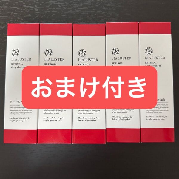 【新品】リアラスター レチノールディープクレンザー(クレンジング)110g 5本セット