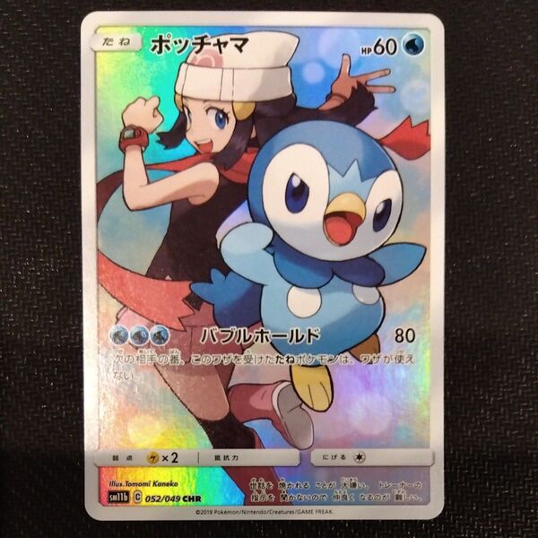 ポケモンカード ポッチャマ CHR