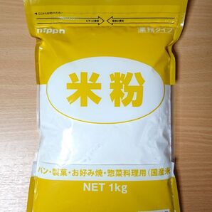 ニップン 米粉 1㎏ 国産