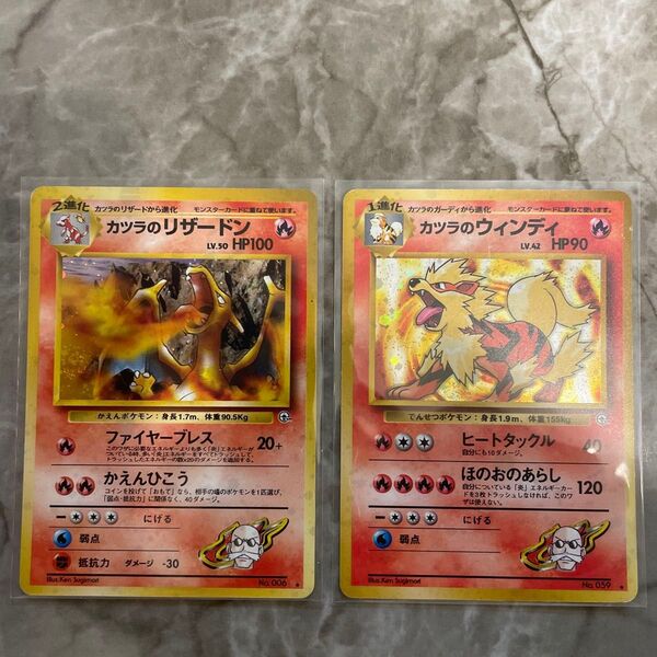 ポケモンカード 旧裏 カツラのウィンディ&リザードン 2枚セット