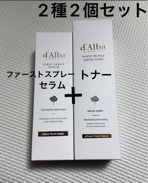 d'Alba ダルバ ホワイトトリュフモイスチャライジング セラムトナー 180ml + ファーストスプレーセラム100ml