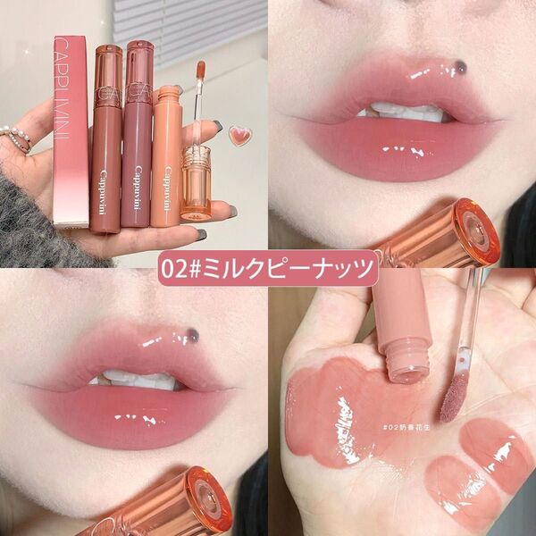 Cappuvini リップグロス 02 ミルクピーナッツ