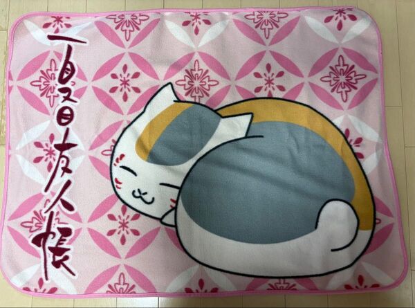 【夏目友人帳】ニャンコ先生 膝掛け