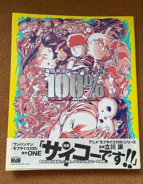 亀田祥倫アートワークス100%