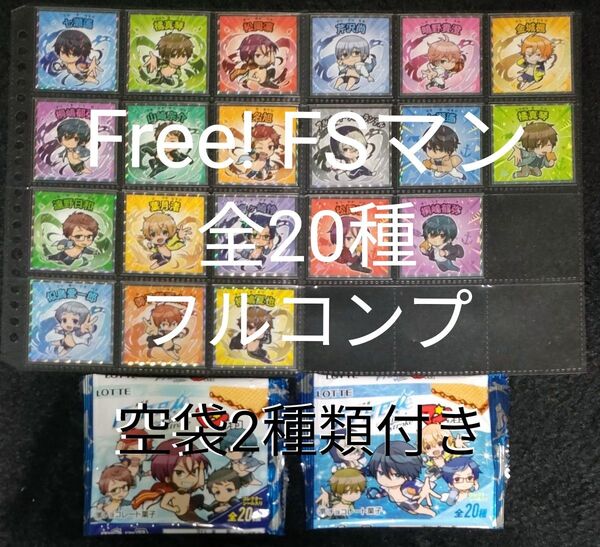 Free! FSマン 全20種 フルコンプリート Free!FSマン