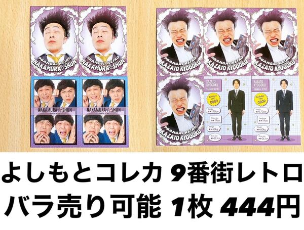 よしもとコレカ5th 9番街レトロ 京極風斗 なかむら★しゅん強風 喜怒哀笑 身体測定