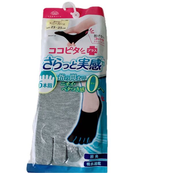 ココピタ 脱げないココピタ 5本指 スニーカー丈 23〜25cm