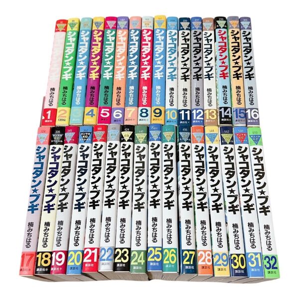 シャコタンブギ 全巻セット 楠みちはる