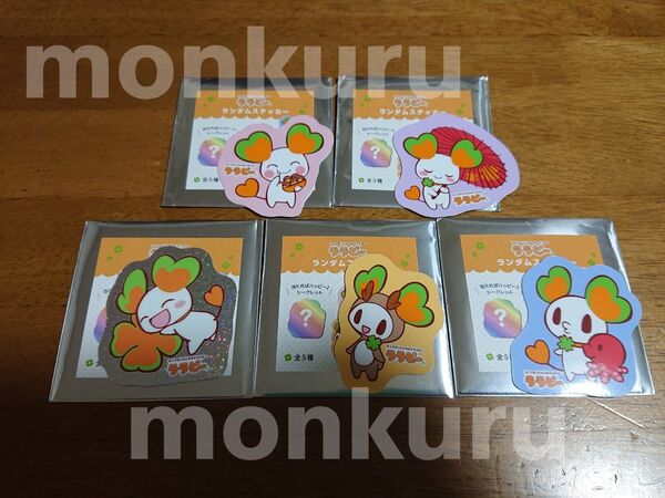 ララピー ランダムステッカー 全5種 5枚セット コンプリート
