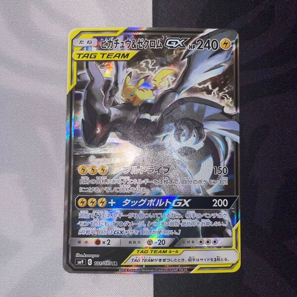 ポケモンカードゲーム ピカチュウ&ゼクロムGX SR