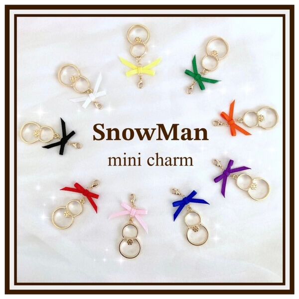 【オーダーページ】 SnowMan メンバーカラー 雪だるま ミニチャーム