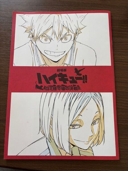劇場版ハイキュー!! ゴミ捨て場の決戦 入場者特典