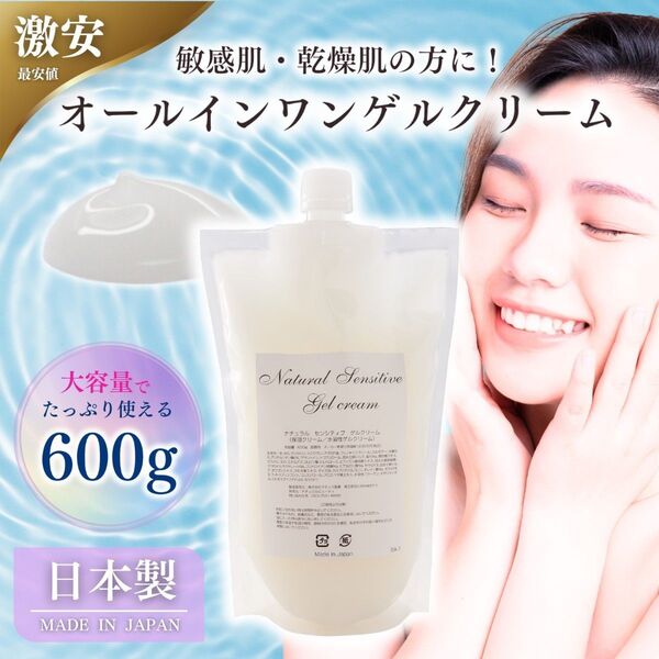 全身保湿!敏感肌 ・乾燥肌・アトピー の方必見オールインワンゲルクリーム大容量 ジェル