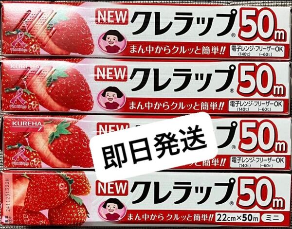 ★NEWクレラップ 22㎝×50m 4本