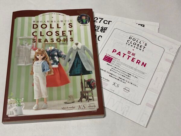 DOLL'S CLOSET SEASONS 季節の人形服と小物づくり 型紙付き 古本