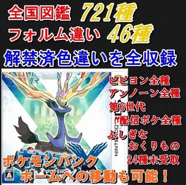 ポケットモンスターX