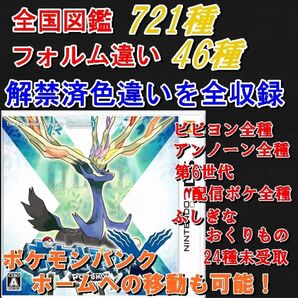 ポケットモンスターX