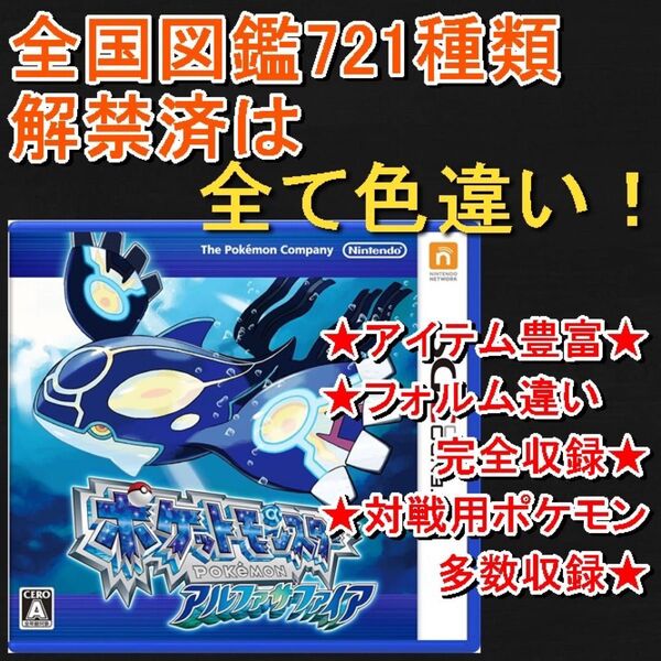 ポケットモンスターアルファサファイア